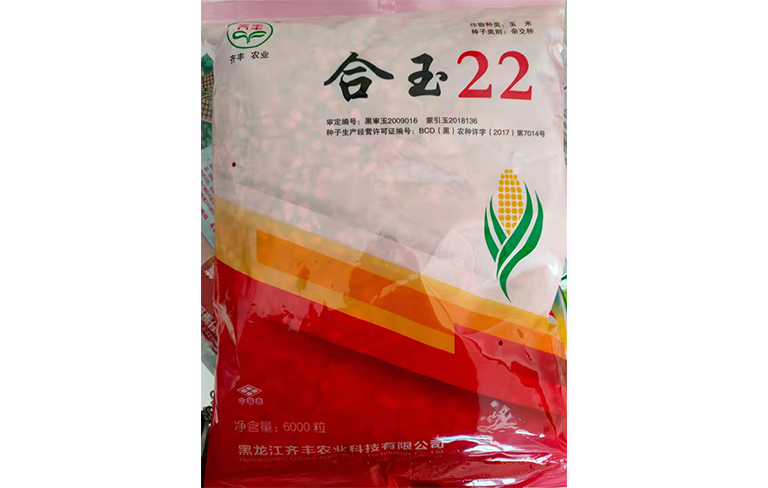 合玉22黑审玉品种